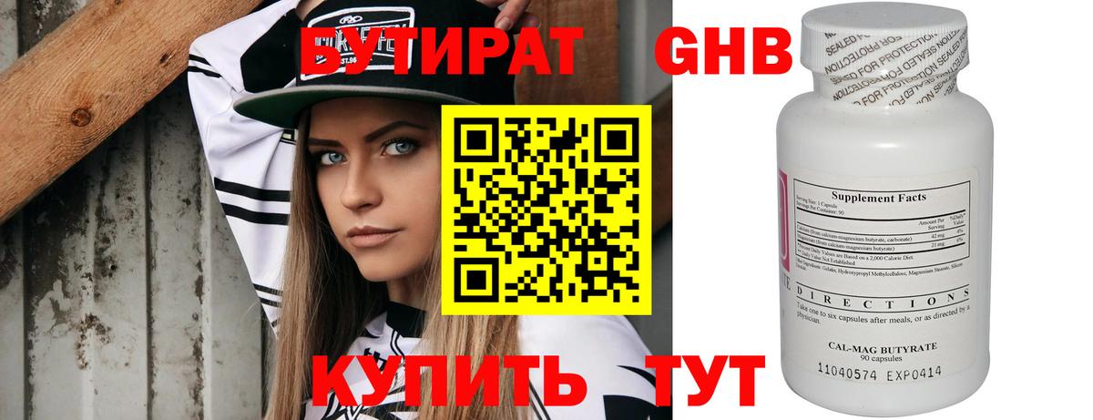 Бутират 99%  БУТИРАТ  Уфа  Вход с VPN 