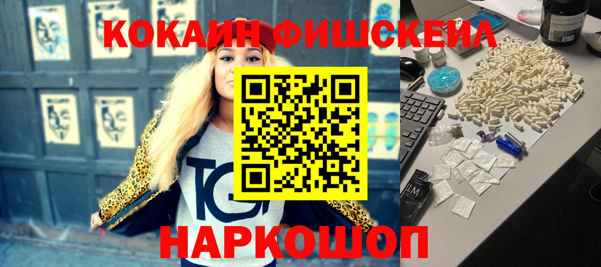 Уфа  COCAIN FishScale  COCAIN Эквадор  Вход с VPN 