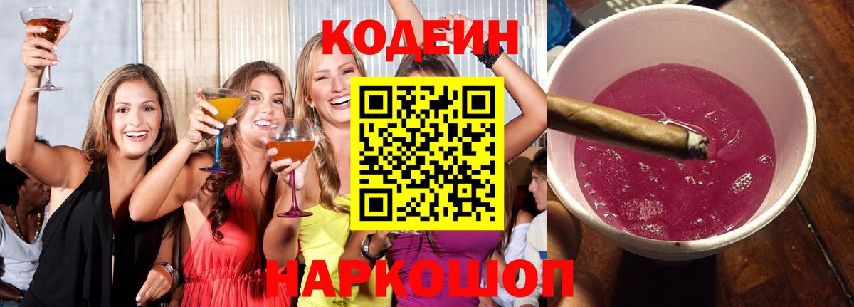 Codein Purple Drank  Codein Purple Drank  Уфа  Вход с VPN 