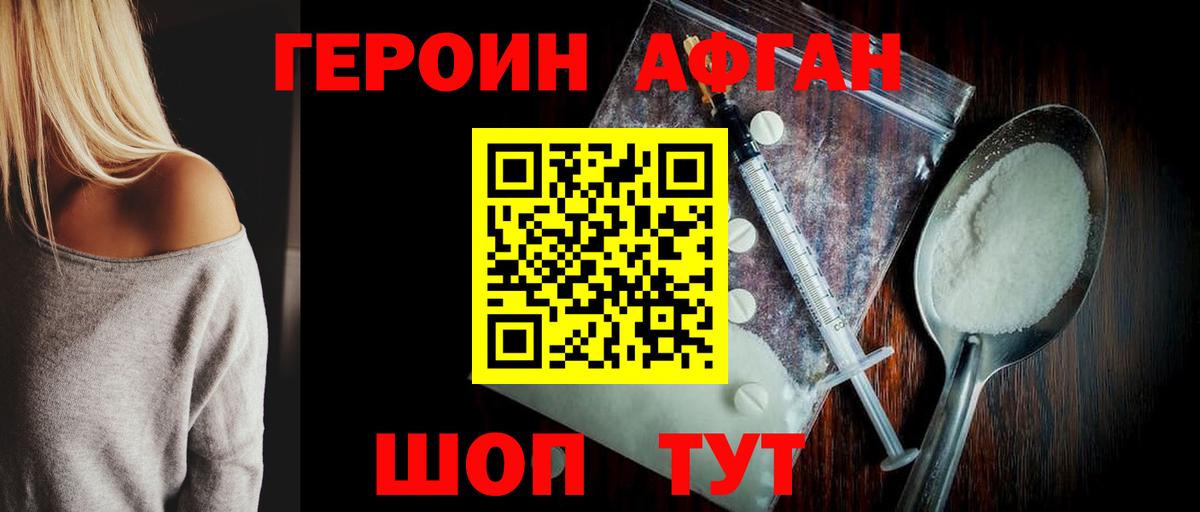 ГЕРОИН афганец Уфа