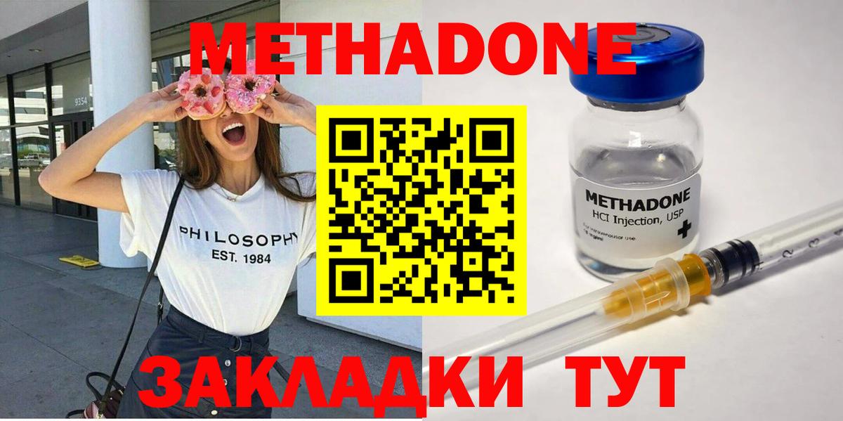 МЕТАДОН кристалл  Метадон methadone  Уфа  Вход с VPN 